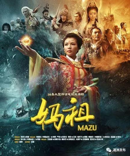 妈祖 电视剧,海神之女守护家园