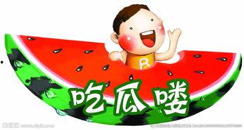 吃瓜娱乐图片大全