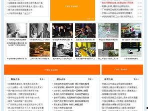 吃瓜娱乐新闻模板下载